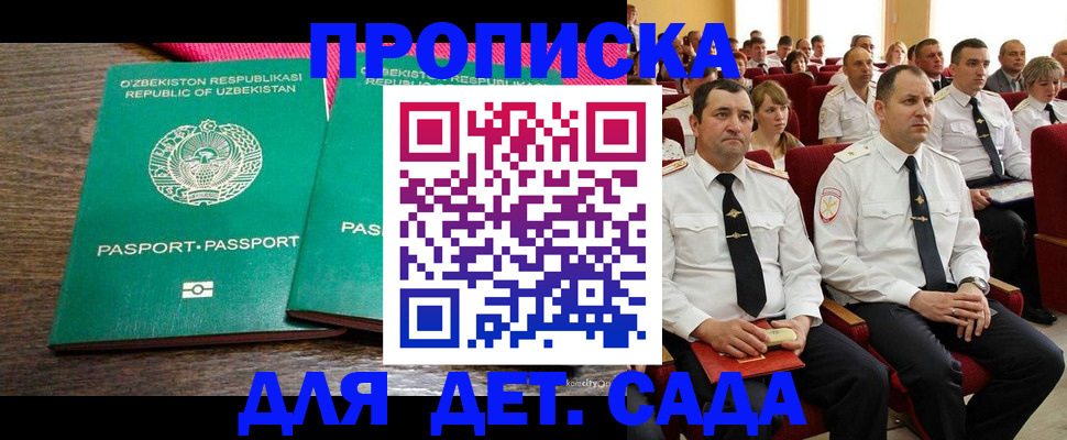 временная регистрация для школы в Цимлянске