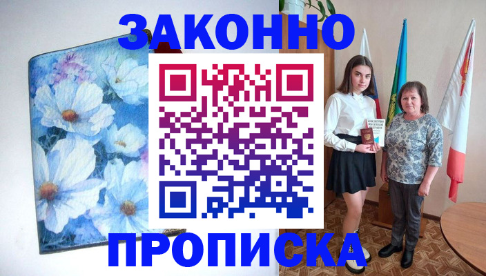 прописка для кредита в Цимлянске
