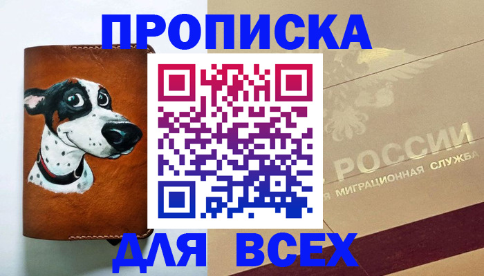 прописка гарантия в Цимлянске